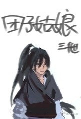 团子是女的还是男的