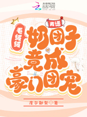 毛绒绒奶奶