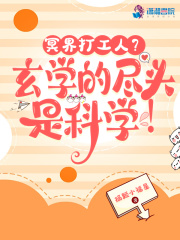 冥学,科学,玄学