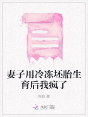 冷冻胚胎犯法吗