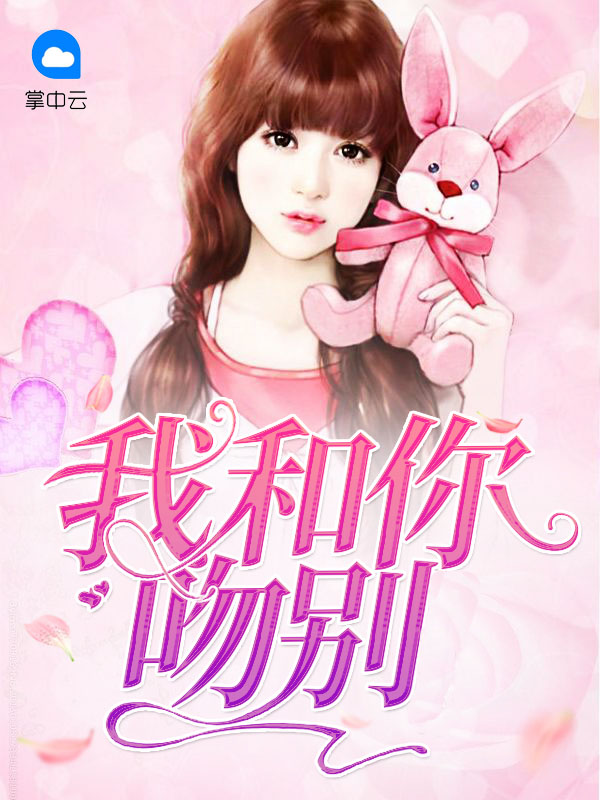 我和你吻别你的背包