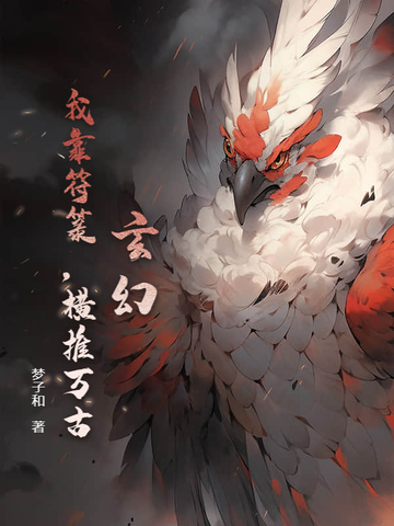 玄幻我能无限顿悟401