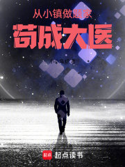 医疗系学霸txt电子书