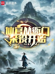 谁说我是靠女人升官的免费