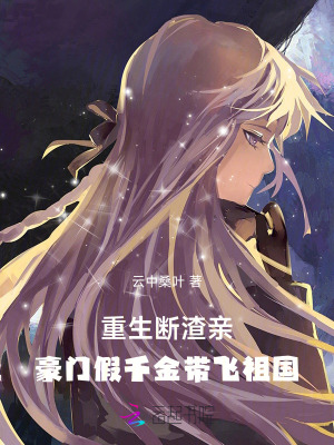 重生虐渣,假千金超有钱