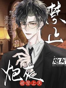 郡主穩住人設不能崩46