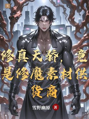 修罗血脉