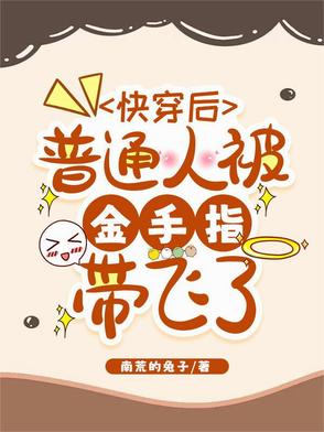 快穿之那些被金手指炮灰的人生