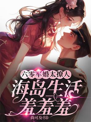 六零海岛日常by林阿律