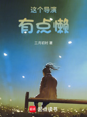 这个导演有点懒百度网盘