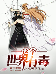 这个世界有毒破解版