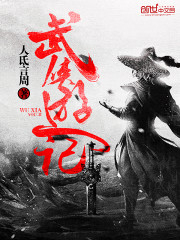 武侠游记做菜攻略大全免费阅读下载