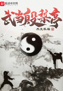 武当殷梨亭