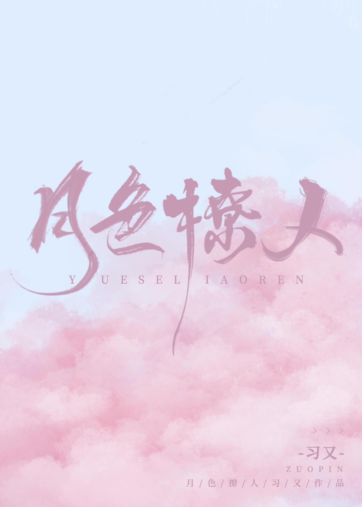 月色撩人吸血鬼