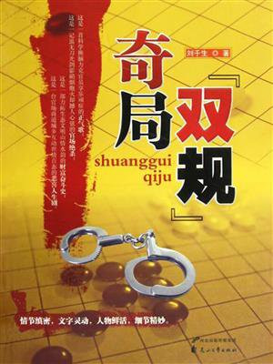 双姝奇探