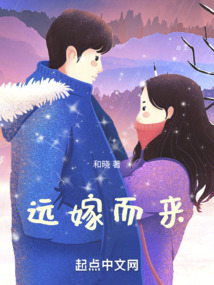 远嫁而来的意思和造句