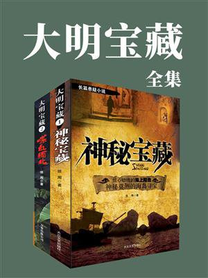 大明首富的宝藏