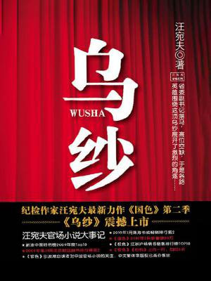 乌纱帽什么意思