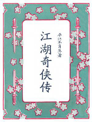 江湖奇侠传改编成什么电影