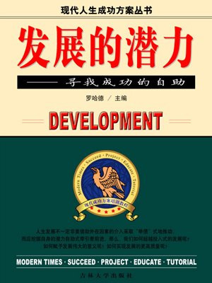 发展的潜力很大和天赋哪个更重要