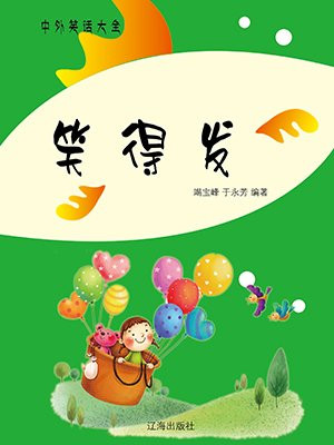 笑得发晕