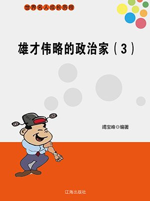 雄才伟略打一生肖动物