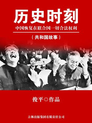 中国恢复在联合国的合法席位和一切权利是在哪一年