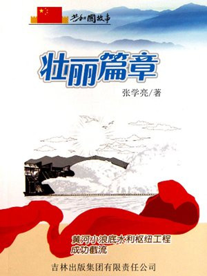 黄河小浪底水利工程简介