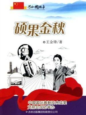 中国国际高新技术成果交易会在哪个城市举行