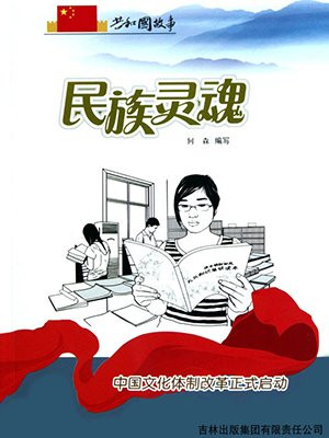 我国文化体制改革始于多少年