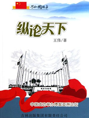 2021年是博鳌亚洲论坛成立