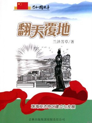 珠海经济特区成立时间8月26