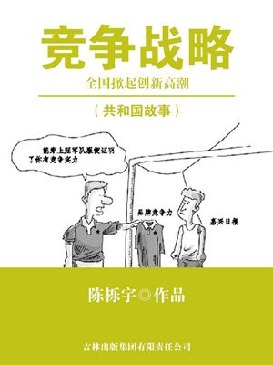 竞争战略谁写的