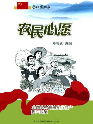 农村包产到户的崛起