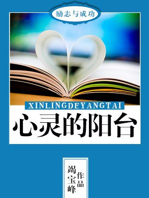 心灵的阳光阅读答案