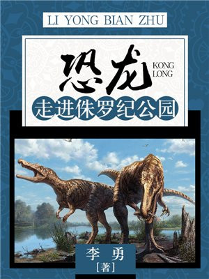 乐高恐龙侏罗纪公园游戏