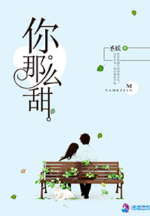 你那么甜呀