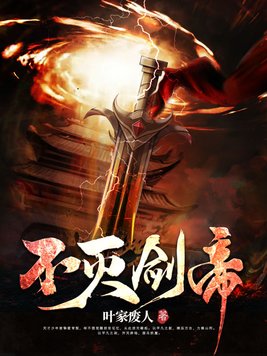 不灭剑帝txt
