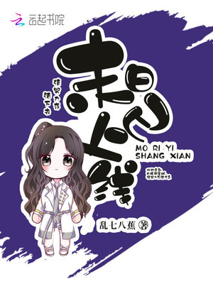 末日已上线小说