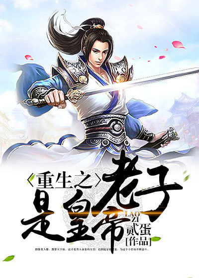 最强帝皇系统