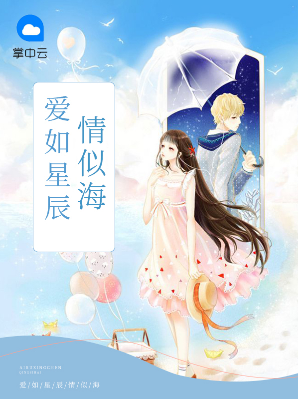 爱似星辰不可及