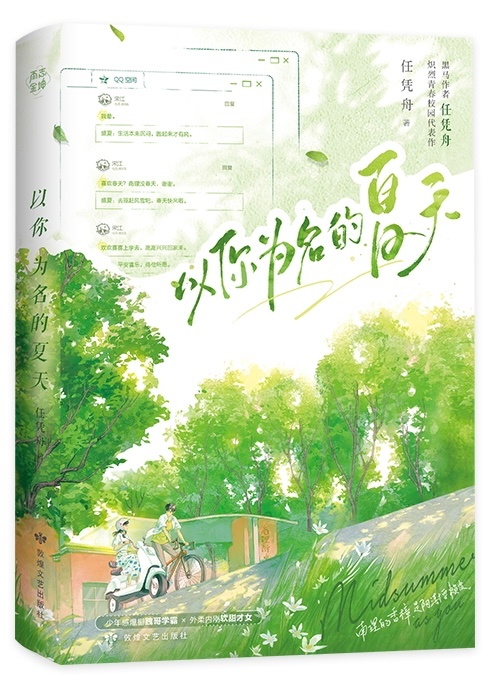 以你为名的夏天笔趣阁无弹窗