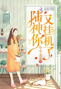 陆神别撩我在线阅读