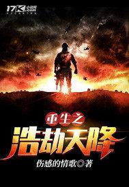 重生之浩劫天降TXT
