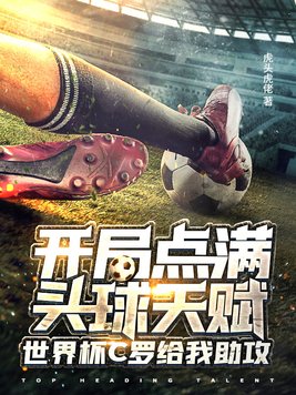 世界杯c罗点球视频