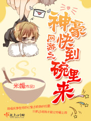 网游之神豪游戏