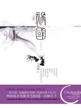 祸国式燕