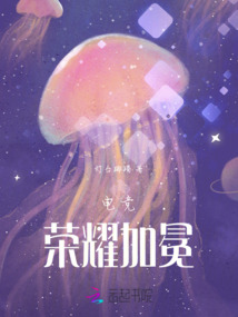 镜的台词荣耀加冕