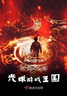 光球球王龙