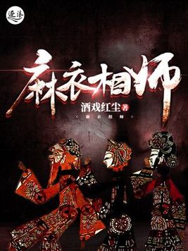 麻衣相师白藿香最后结局